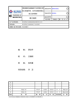 国家石油储备基地地下水封洞库工程项目社会稳定风险评估报告