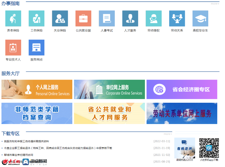 聊城市东昌府区人社局 参保企业可申报一次性留工培训补助，促进社会经济咨询服务发展