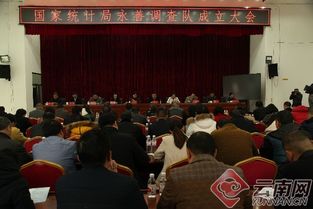 国家统计局永善调查队正式成立 为社会经济咨询服务注入新活力